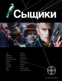 Сыщики. Король воров - Максим Дубровин - Читать книги онлайн | Слушать аудиокниги онлайн | Электронная библиотека books-lib.com