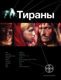 Тираны. Книга 1. Борджиа - Юлия Остапенко - Читать книги онлайн | Слушать аудиокниги онлайн | Электронная библиотека books-lib.com