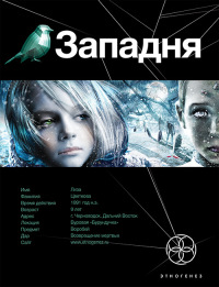 Западня. Книга 1. Шельф - Карина Шаинян - Читать книги онлайн | Слушать аудиокниги онлайн | Электронная библиотека books-lib.com