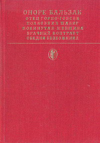 Покинутая женщина - Оноре де Бальзак - Читать книги онлайн | Слушать аудиокниги онлайн | Электронная библиотека books-lib.com