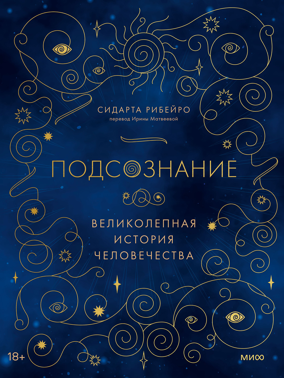 Подсознание - Сидарта Рибейро - Читать книги онлайн | Слушать аудиокниги онлайн | Электронная библиотека books-lib.com