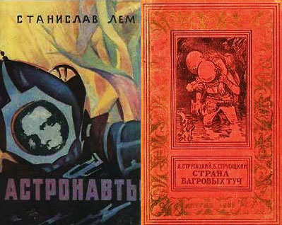 Лем versus Стругацкие: Венера - Дмитрий Николаевич Никитин - Читать книги онлайн | Слушать аудиокниги онлайн | Электронная библиотека books-lib.com