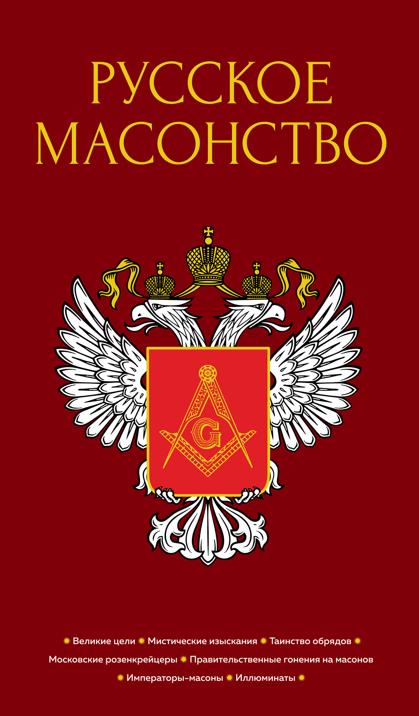 Русское масонство - А. М. Васютинский - Читать книги онлайн | Слушать аудиокниги онлайн | Электронная библиотека books-lib.com