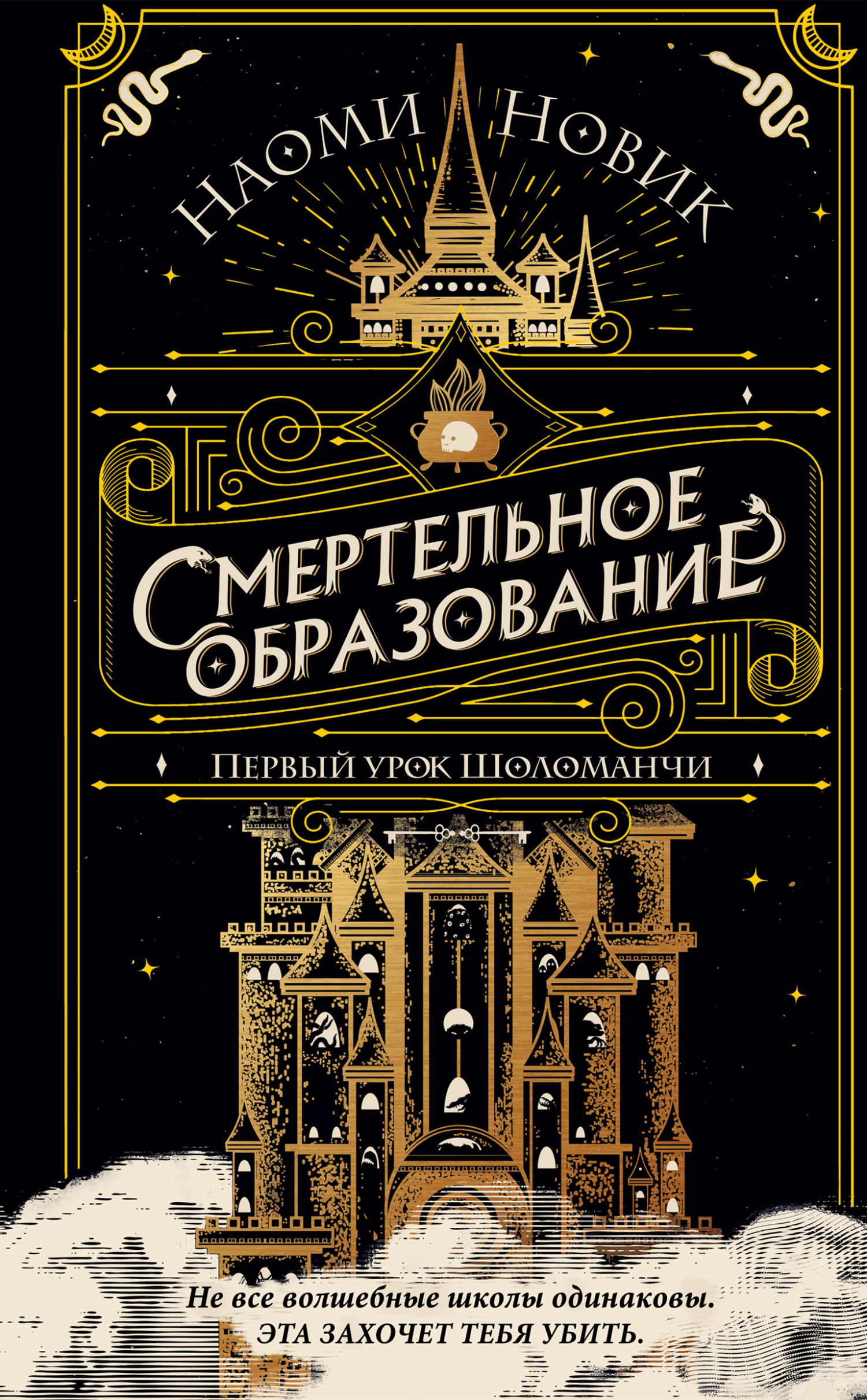 Первый урок Шоломанчи - Наоми Новик - Читать книги онлайн | Слушать аудиокниги онлайн | Электронная библиотека books-lib.com