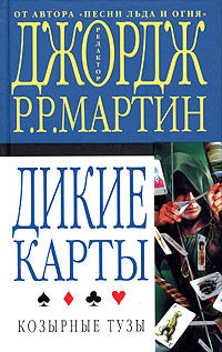 Козырные тузы - Пэт Кэдиган - Читать книги онлайн | Слушать аудиокниги онлайн | Электронная библиотека books-lib.com