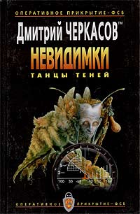 Танцы теней - Дмитрий Черкасов - Читать книги онлайн | Слушать аудиокниги онлайн | Электронная библиотека books-lib.com