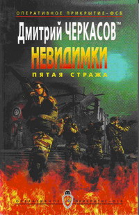 Пятая Стража - Дмитрий Черкасов - Читать книги онлайн | Слушать аудиокниги онлайн | Электронная библиотека books-lib.com
