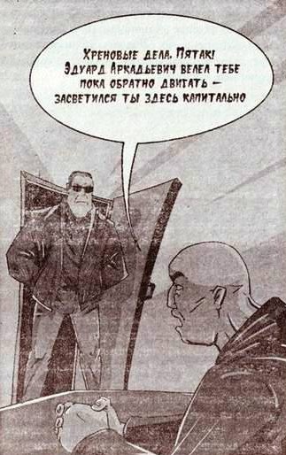 Братва особого назначения, или Демьян и три рекетера! Братва особого назначения, или Демьян и три рекетера!