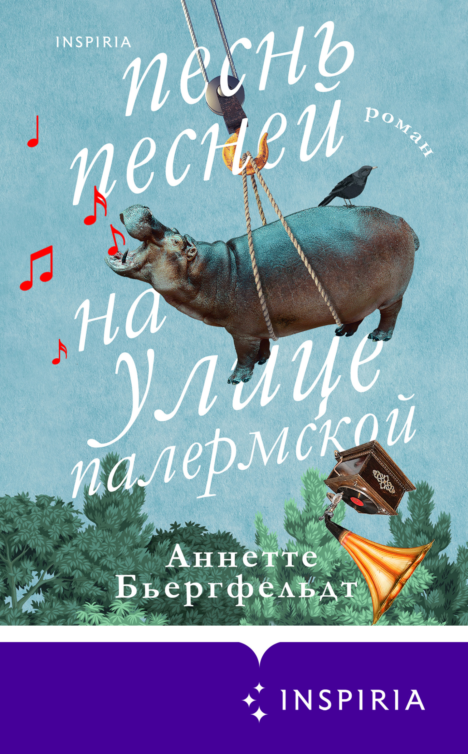 Песнь песней на улице Палермской - Аннетте Бьергфельдт - Читать книги онлайн | Слушать аудиокниги онлайн | Электронная библиотека books-lib.com