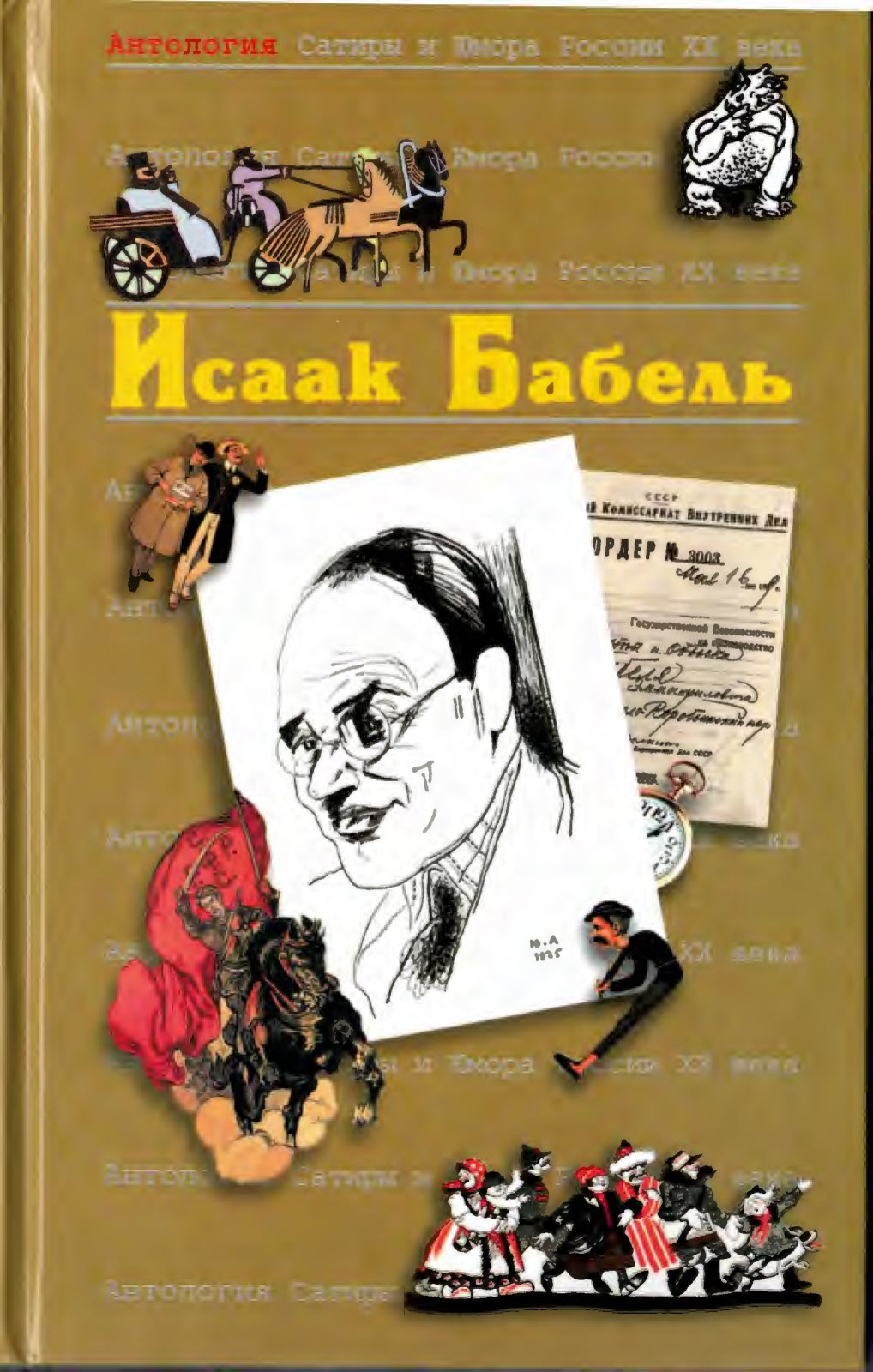 Исаак Бабель - Исаак Эммануилович Бабель - Читать книги онлайн | Слушать аудиокниги онлайн | Электронная библиотека books-lib.com