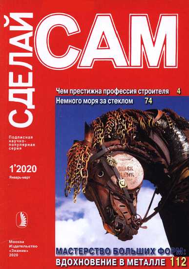 Чем престижна профессия строителя. Немного моря за стеклом ("Сделай сам" №1∙2020) - Лукьяненко - Читать книги онлайн | Слушать аудиокниги онлайн | Электронная библиотека books-lib.com