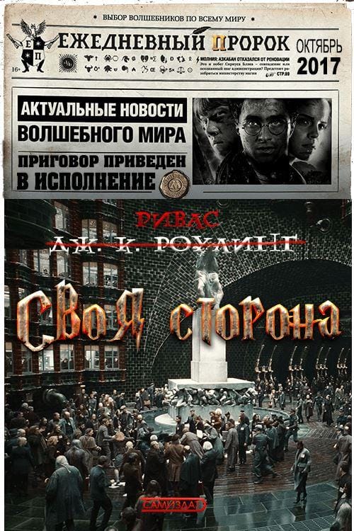 Своя сторона - Сухинин - Читать книги онлайн | Слушать аудиокниги онлайн | Электронная библиотека books-lib.com