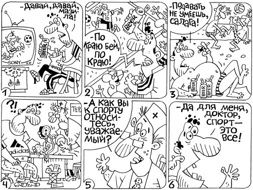 ТО организма активного мужчины ТО организма активного мужчины