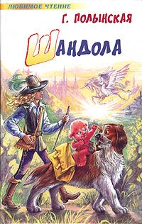 Шандола - Галина Полынская - Читать книги онлайн | Слушать аудиокниги онлайн | Электронная библиотека books-lib.com