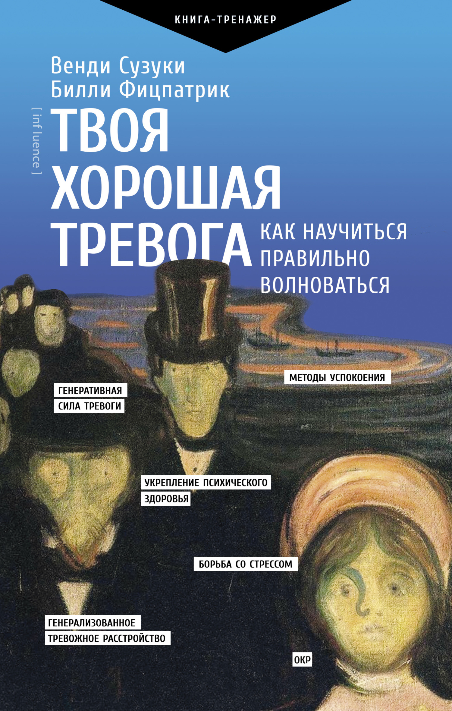 Твоя хорошая тревога. Как научиться правильно волноваться - Билли Фицпатрик - Читать книги онлайн | Слушать аудиокниги онлайн | Электронная библиотека books-lib.com