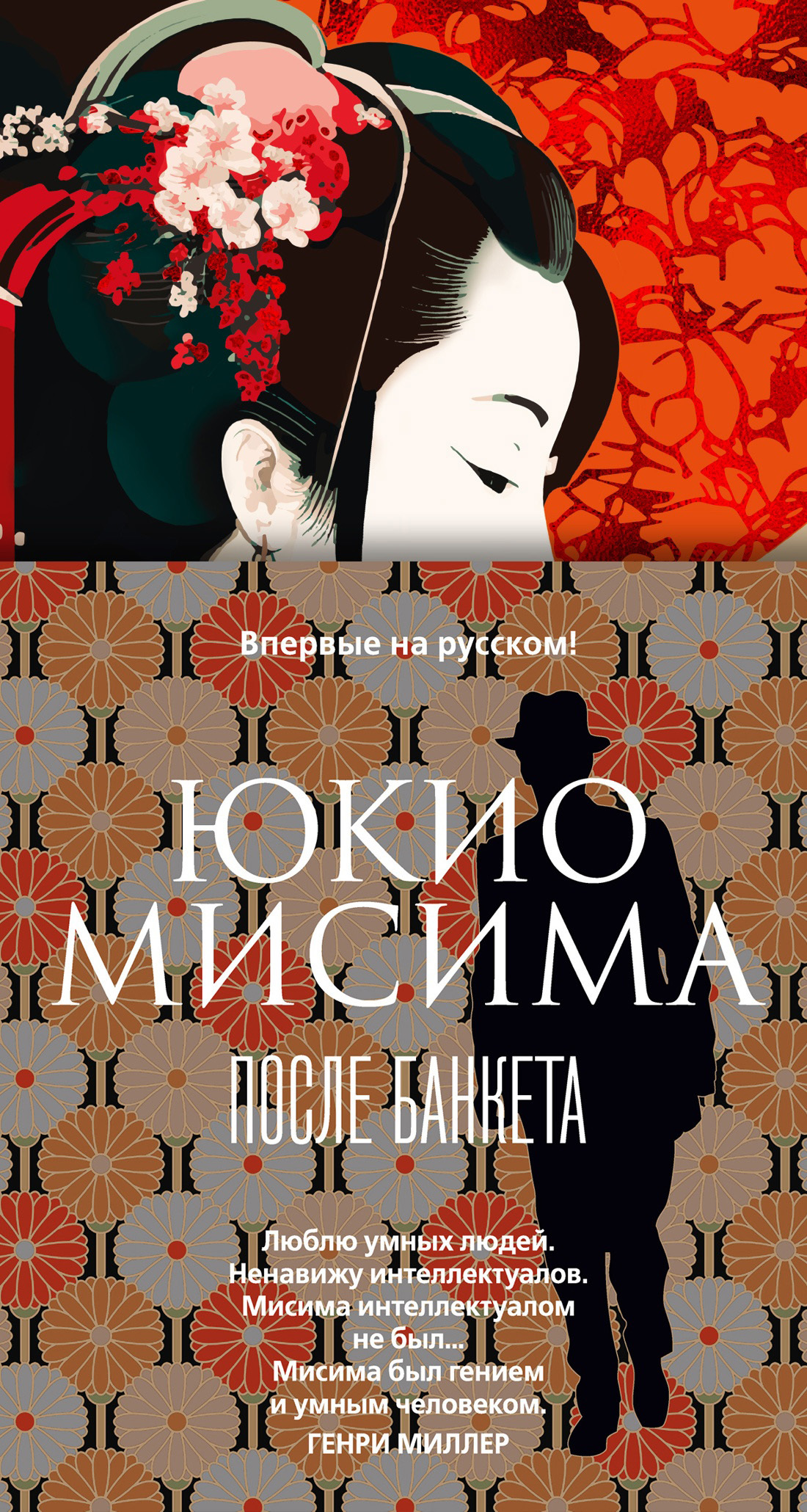 После банкета - Юкио Мисима - Читать книги онлайн | Слушать аудиокниги онлайн | Электронная библиотека books-lib.com