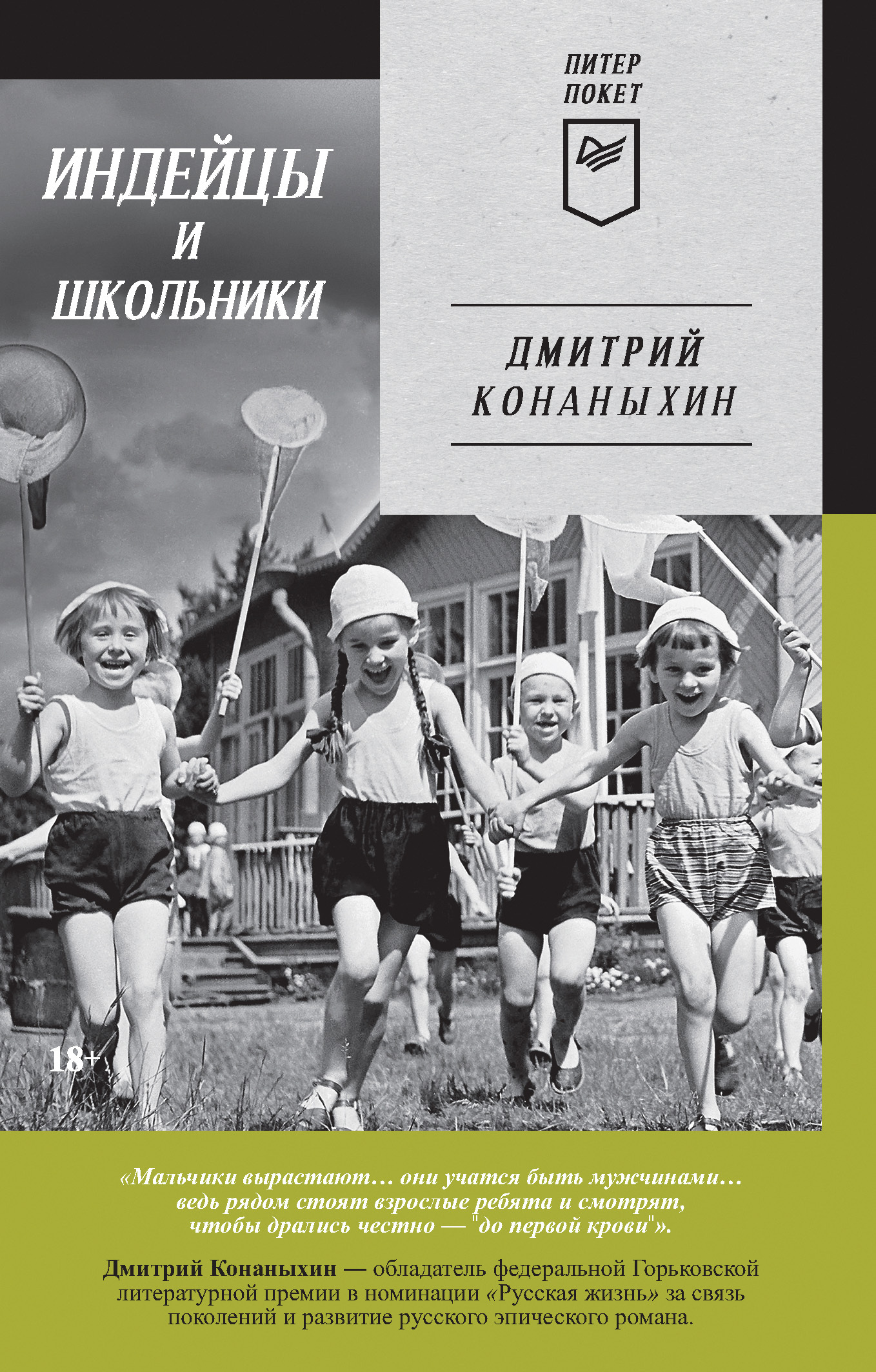 Индейцы и школьники - Дмитрий Конаныхин - Читать книги онлайн | Слушать аудиокниги онлайн | Электронная библиотека books-lib.com