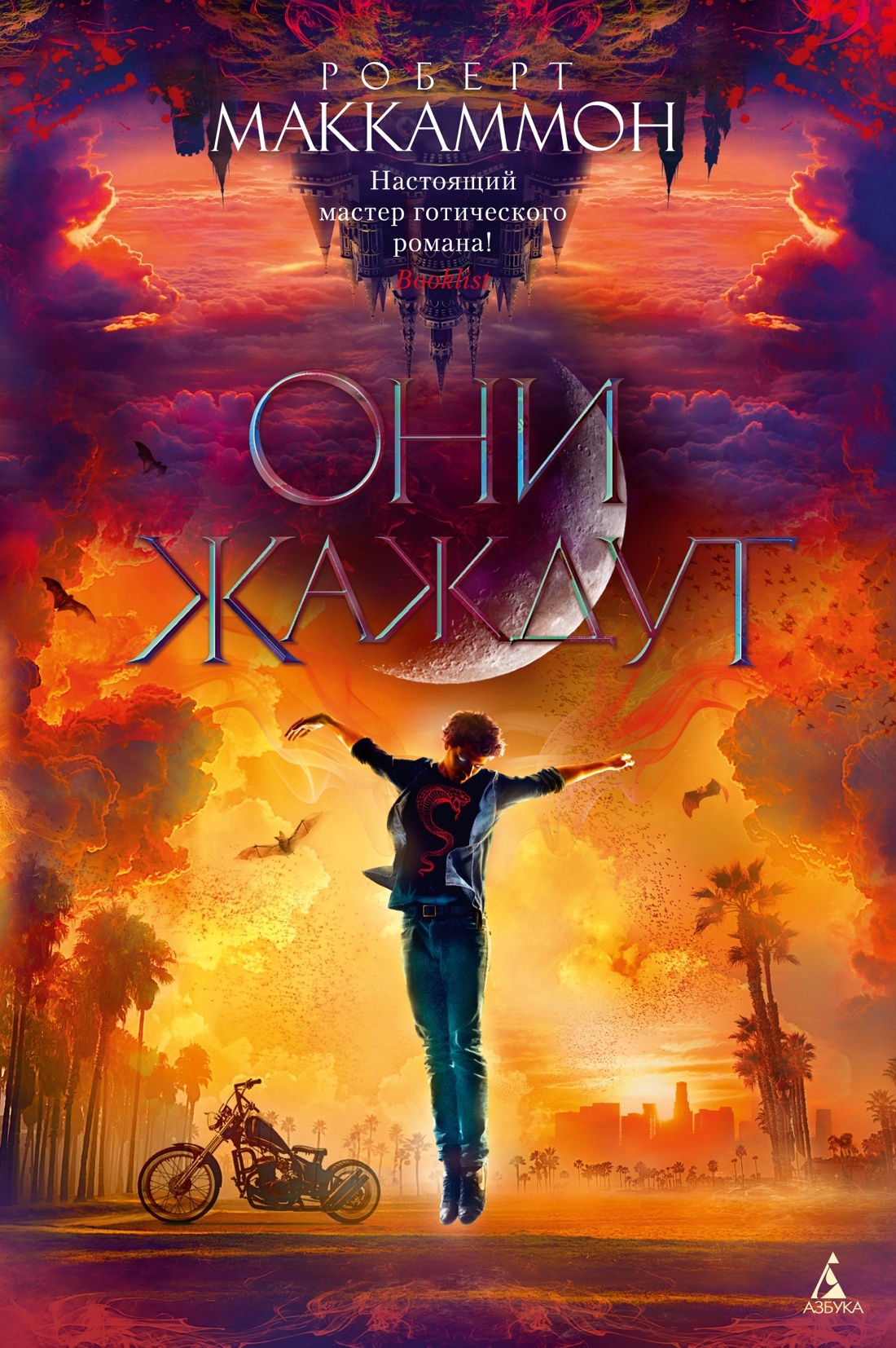 Они жаждут - Роберт Рик МакКаммон - Читать книги онлайн | Слушать аудиокниги онлайн | Электронная библиотека books-lib.com