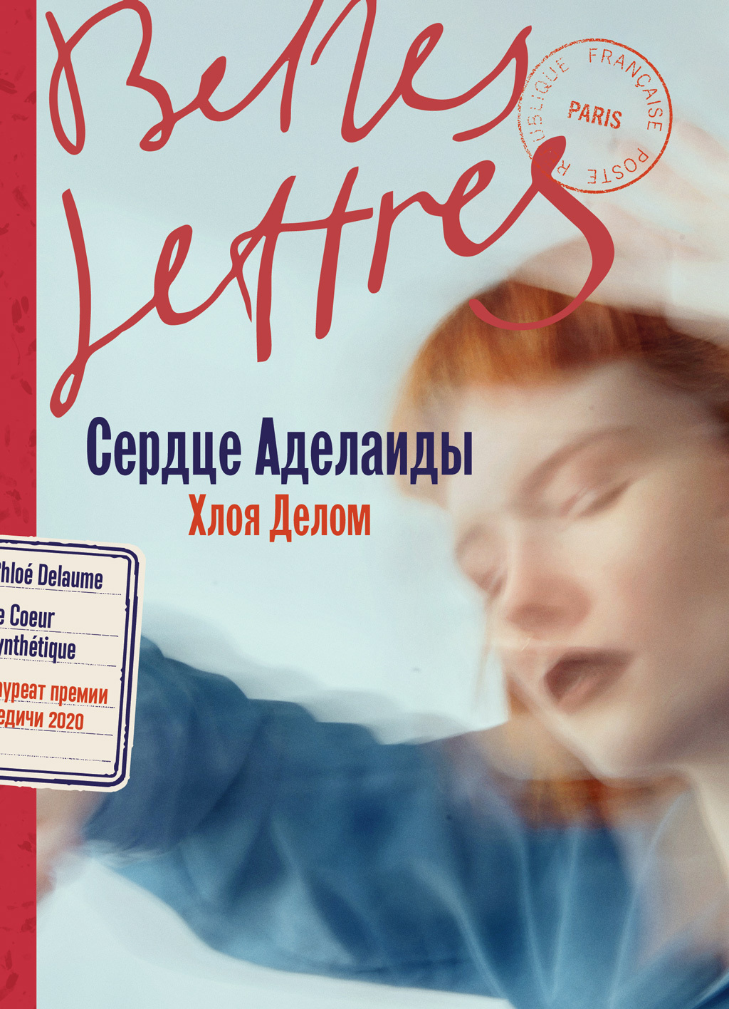 Сердце Аделаиды - Хлоя Делом - Читать книги онлайн | Слушать аудиокниги онлайн | Электронная библиотека books-lib.com