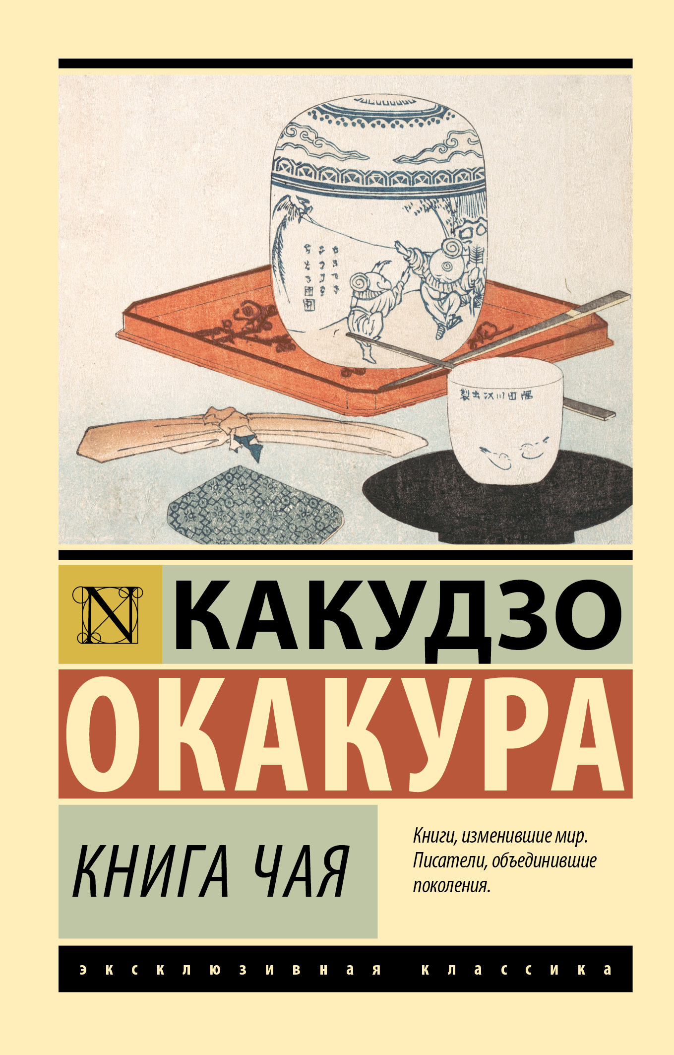 Книга чая - Окакура Какудзо - Читать книги онлайн | Слушать аудиокниги онлайн | Электронная библиотека books-lib.com