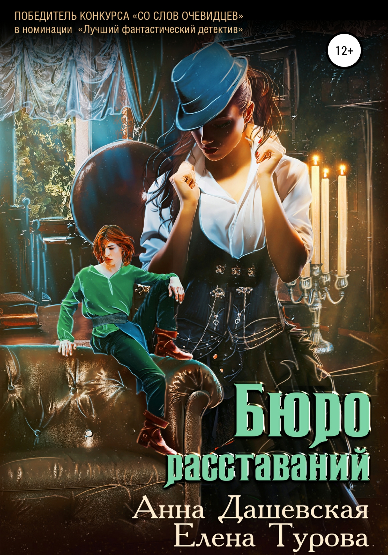 Бюро расставаний - Елена Турова - Читать книги онлайн | Слушать аудиокниги онлайн | Электронная библиотека books-lib.com