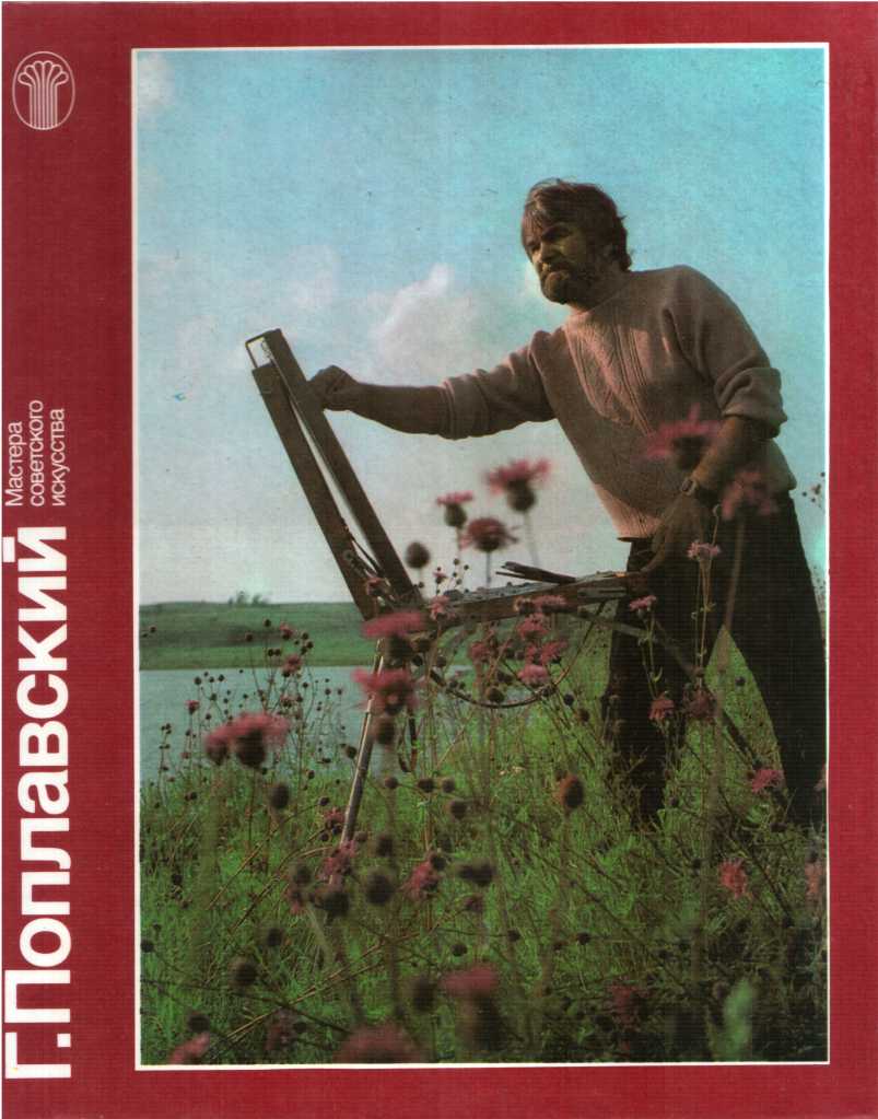 Г. Поплавский - Лидия Ильинична Акимова - Читать книги онлайн | Слушать аудиокниги онлайн | Электронная библиотека books-lib.com