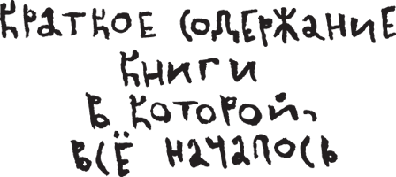Сестрички и другие чудовища Сестрички и другие чудовища