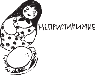 Сестрички и другие чудовища Сестрички и другие чудовища
