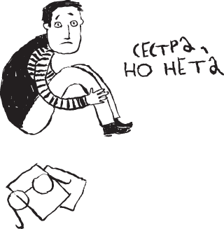 Сестрички и другие чудовища Сестрички и другие чудовища
