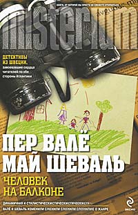 Человек на балконе - Пер Валё - Читать книги онлайн | Слушать аудиокниги онлайн | Электронная библиотека books-lib.com