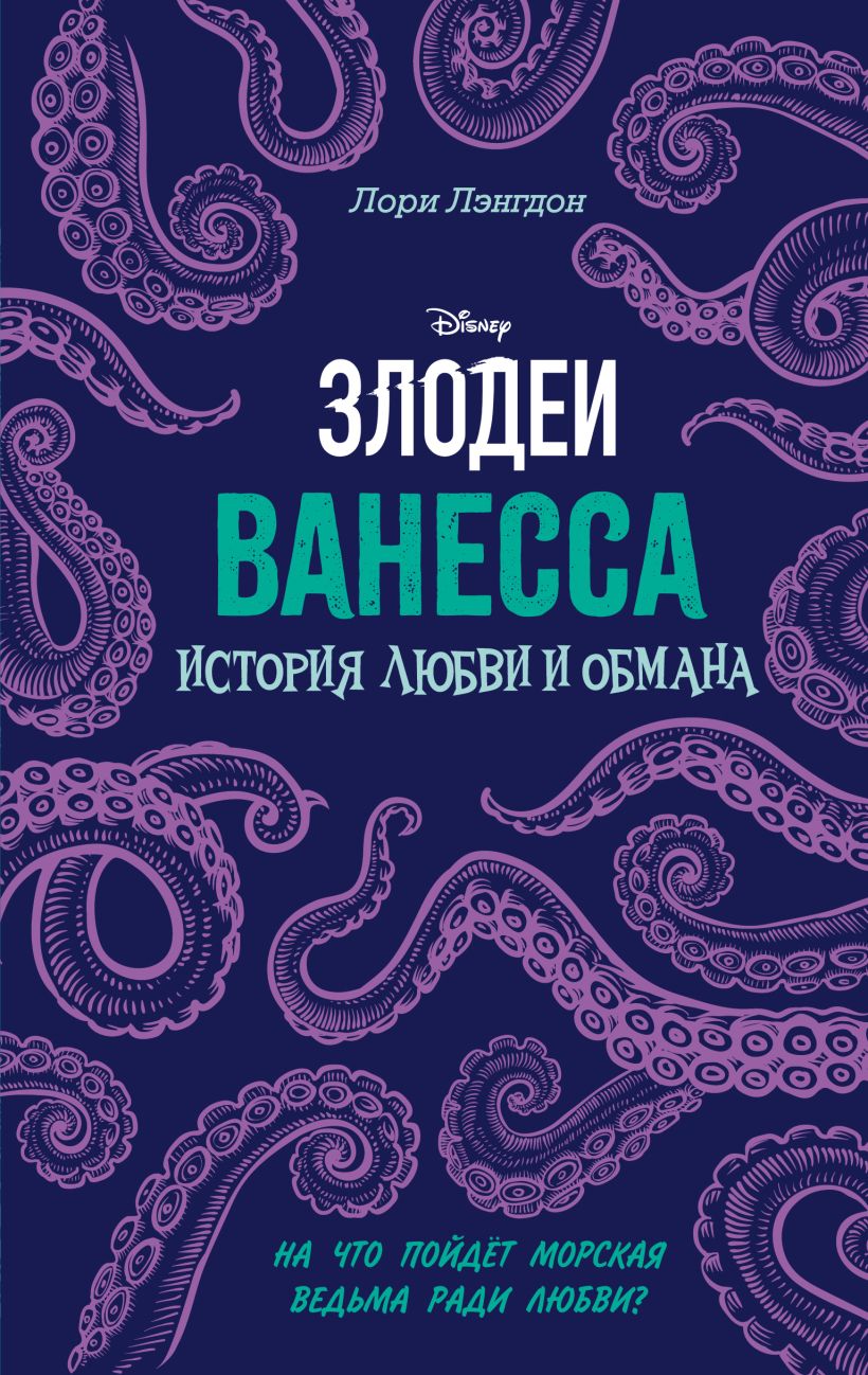 Ванесса. История любви и обмана - Лори Лэнгдон - Читать книги онлайн | Слушать аудиокниги онлайн | Электронная библиотека books-lib.com