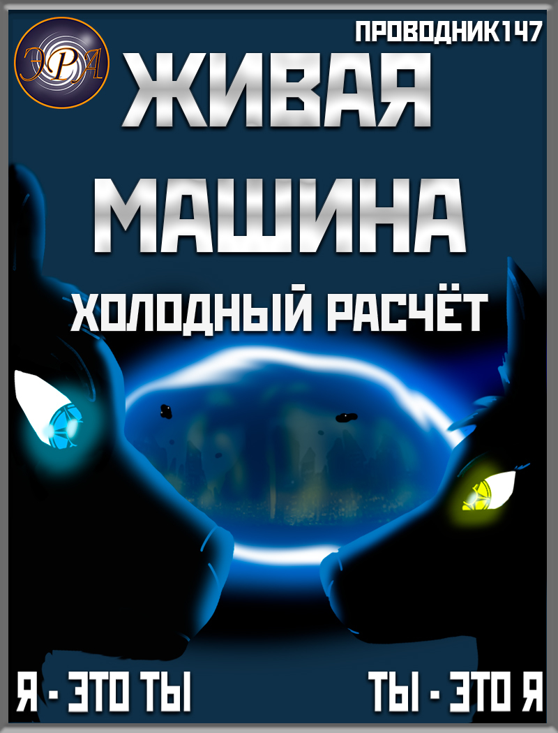Холодный расчёт - StarStalk147 - Читать книги онлайн | Слушать аудиокниги онлайн | Электронная библиотека books-lib.com