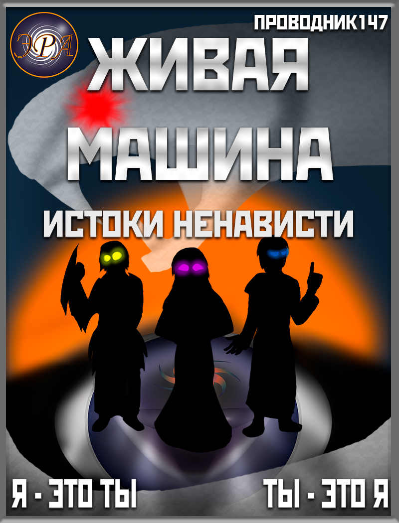Истоки ненависти - StarStalk147 - Читать книги онлайн | Слушать аудиокниги онлайн | Электронная библиотека books-lib.com
