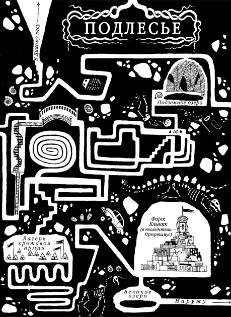 Подземелья Дикого леса Подземелья Дикого леса