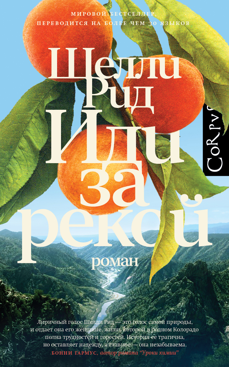Иди за рекой - Шелли Рид - Читать книги онлайн | Слушать аудиокниги онлайн | Электронная библиотека books-lib.com