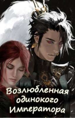 Возлюбленная одинокого императора - Юлия Цезарь - Читать книги онлайн | Слушать аудиокниги онлайн | Электронная библиотека books-lib.com