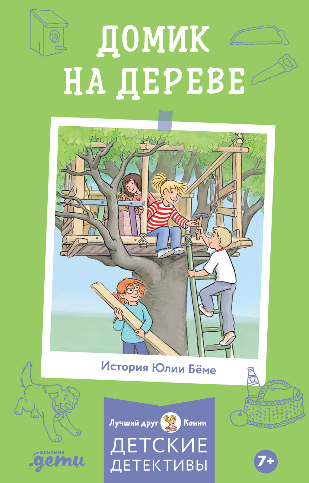 Домик на дереве - Юлия Бёме - Читать книги онлайн | Слушать аудиокниги онлайн | Электронная библиотека books-lib.com