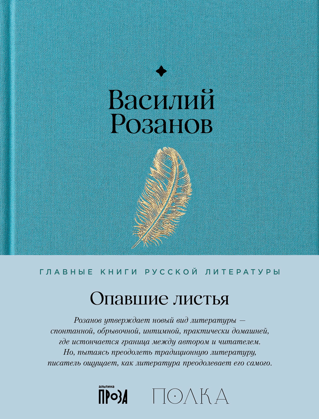 Опавшие листья - Василий Васильевич Розанов - Читать книги онлайн | Слушать аудиокниги онлайн | Электронная библиотека books-lib.com