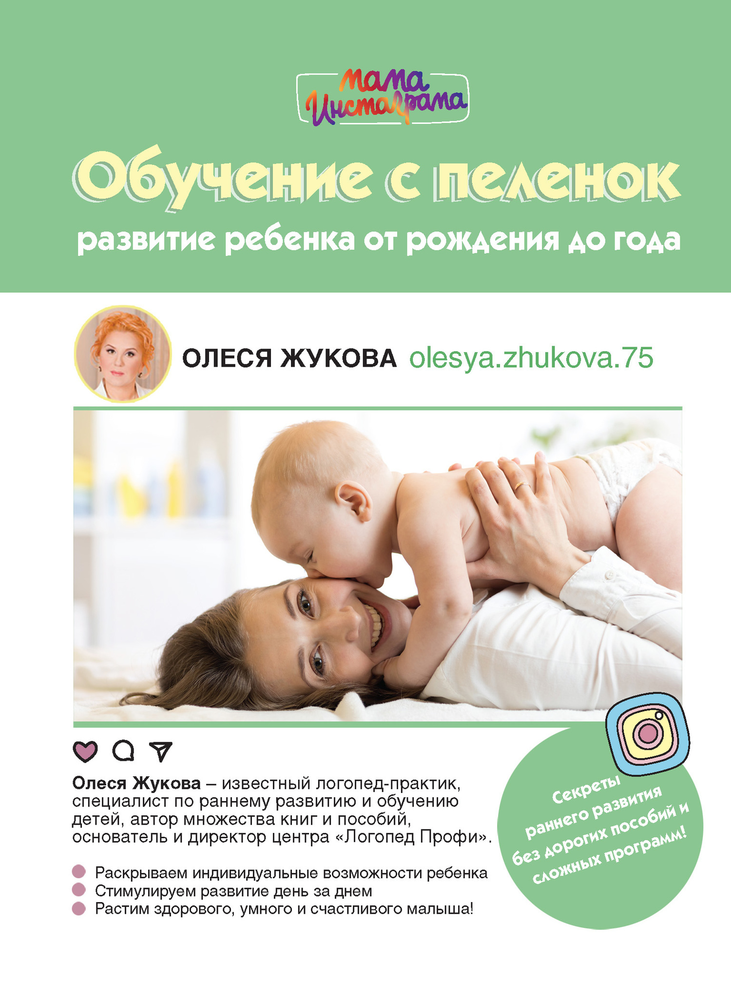 Обучение с пеленок. Развитие ребенка от рождения до года - Олеся Станиславовна Жукова - Читать книги онлайн | Слушать аудиокниги онлайн | Электронная библиотека books-lib.com