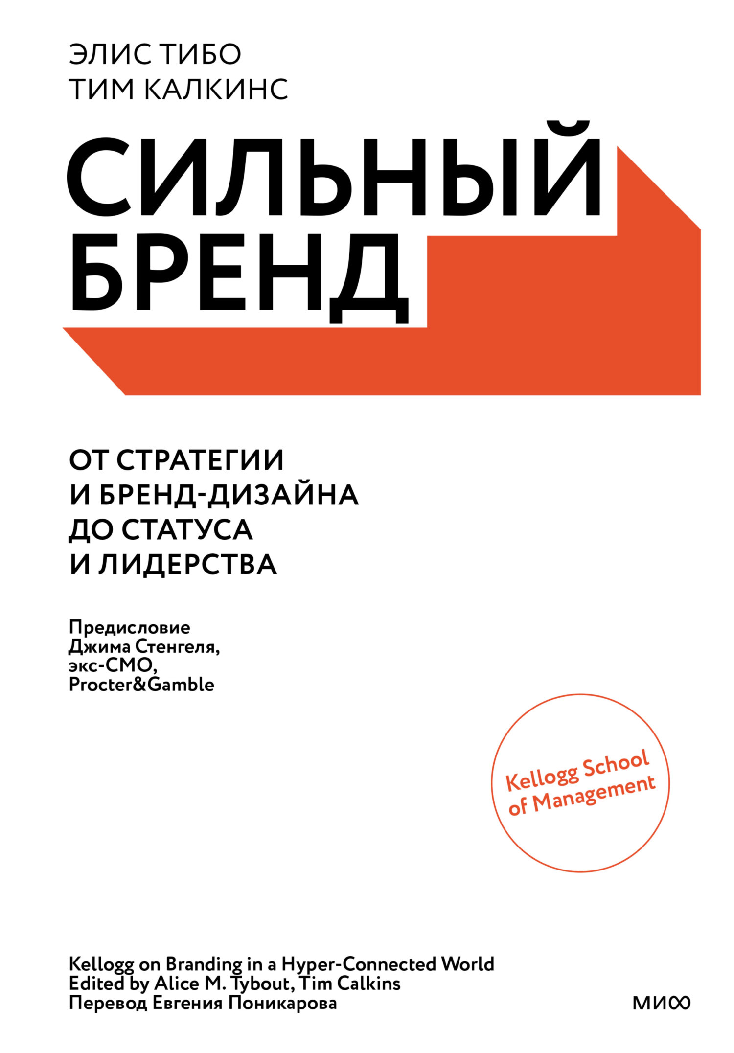 Сильный бренд. От стратегии и бренд-дизайна до статуса и лидерства - Элис Тибо - Читать книги онлайн | Слушать аудиокниги онлайн | Электронная библиотека books-lib.com