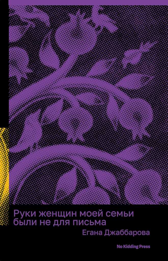 Руки женщин моей семьи были не для письма - Егана Яшар кзы Джаббарова - Читать книги онлайн | Слушать аудиокниги онлайн | Электронная библиотека books-lib.com