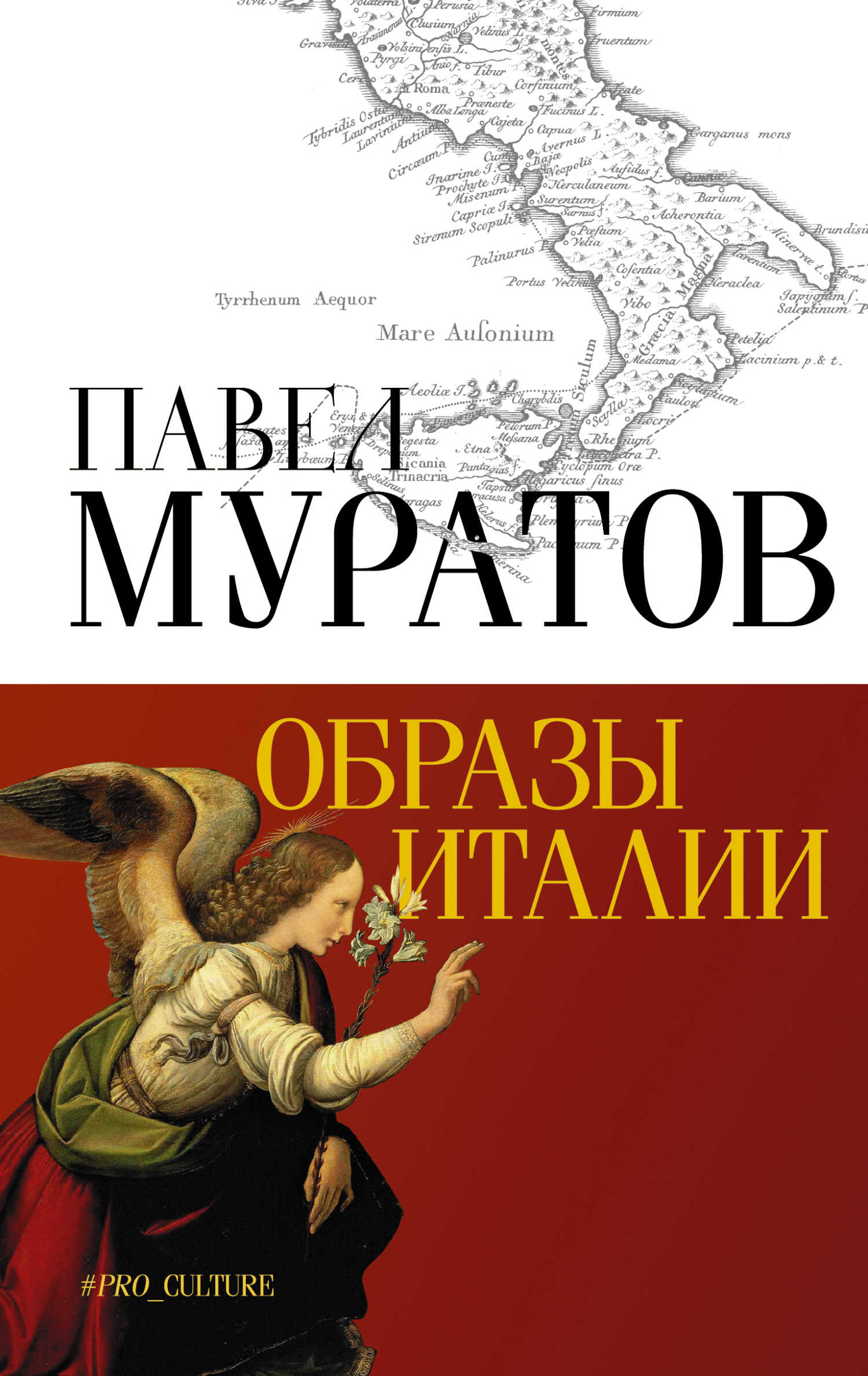 Образы Италии - Павел Павлович Муратов - Читать книги онлайн | Слушать аудиокниги онлайн | Электронная библиотека books-lib.com