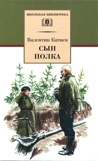 Сын полка - Валентин Катаев - Читать книги онлайн | Слушать аудиокниги онлайн | Электронная библиотека books-lib.com