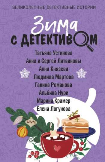 Скрюченный человек - Альбина Равилевна Нурисламова - Читать книги онлайн | Слушать аудиокниги онлайн | Электронная библиотека books-lib.com