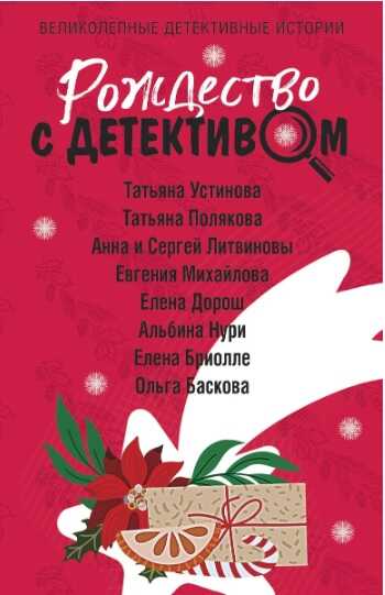 По пути в Архангельское - Альбина Равилевна Нурисламова - Читать книги онлайн | Слушать аудиокниги онлайн | Электронная библиотека books-lib.com