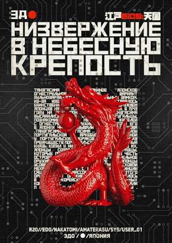 Низвержение в небесную крепость - Елизавета Коробочка - Читать книги онлайн | Слушать аудиокниги онлайн | Электронная библиотека books-lib.com