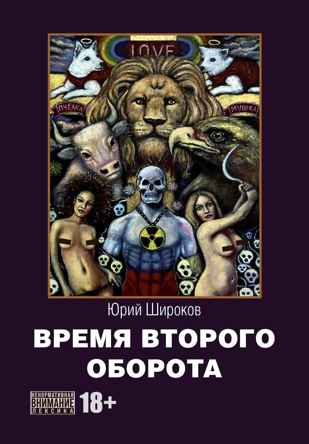 Время второго оборота - Юрий Александрович Широков - Читать книги онлайн | Слушать аудиокниги онлайн | Электронная библиотека books-lib.com