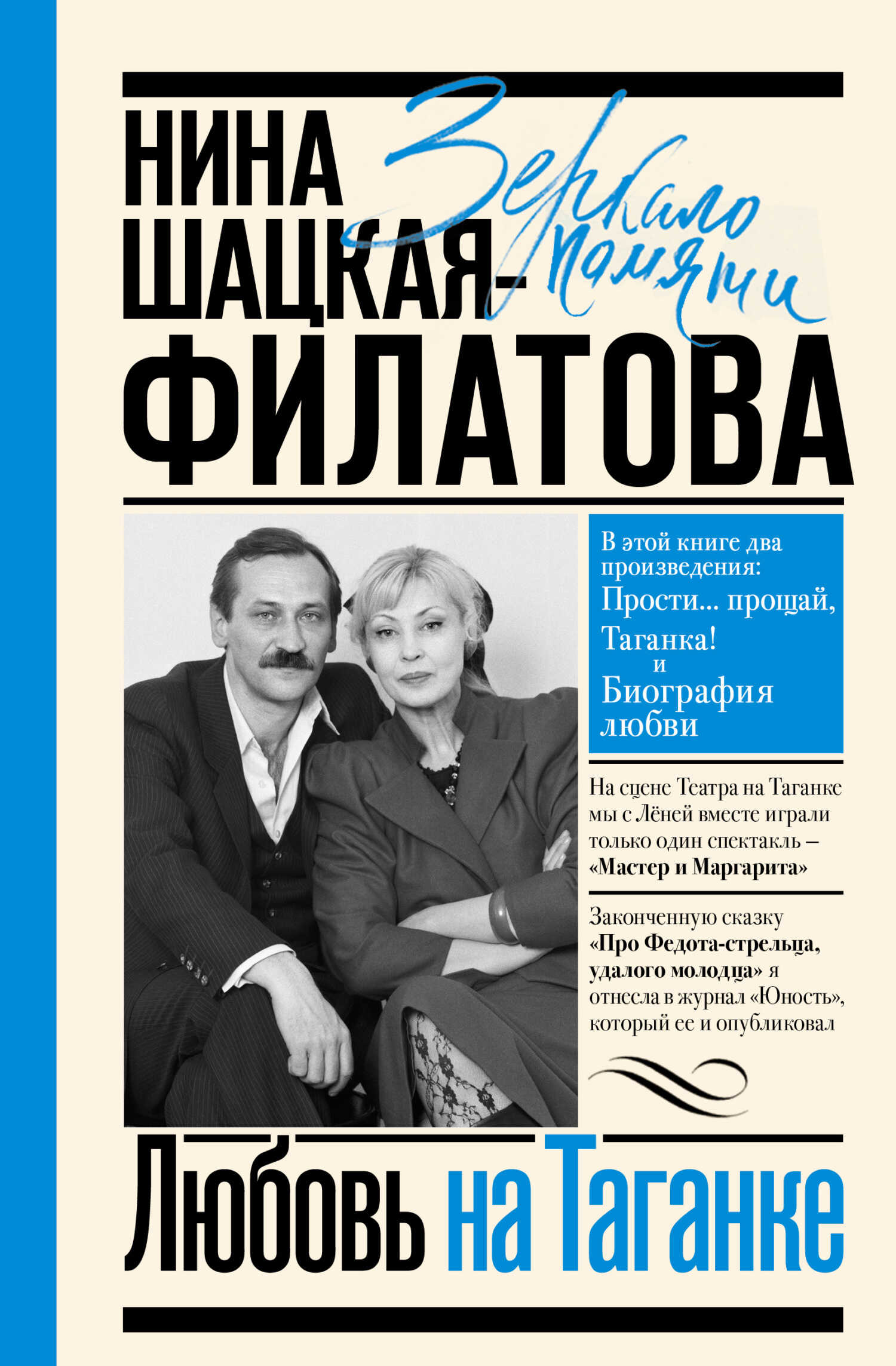 Любовь на Таганке - Нина Сергеевна Шацкая - Читать книги онлайн | Слушать аудиокниги онлайн | Электронная библиотека books-lib.com
