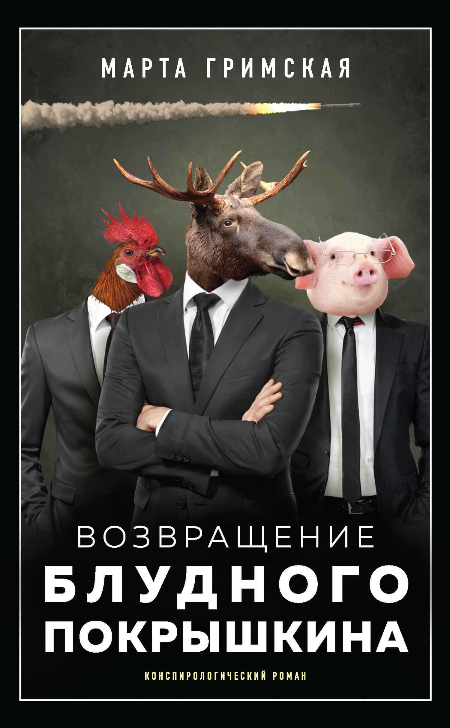 Возвращение блудного Покрышкина - Марта Игоревна Гримская - Читать книги онлайн | Слушать аудиокниги онлайн | Электронная библиотека books-lib.com