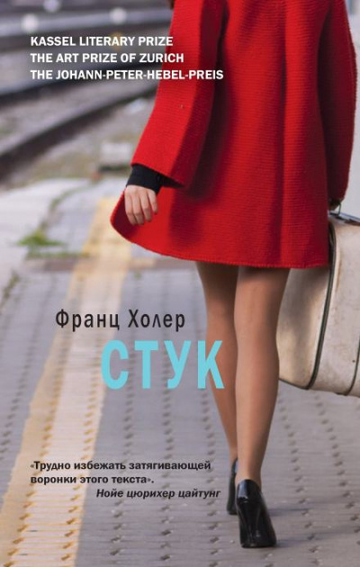 Холер Франц - Стук - Читать книги онлайн | Слушать аудиокниги онлайн | Электронная библиотека books-lib.com